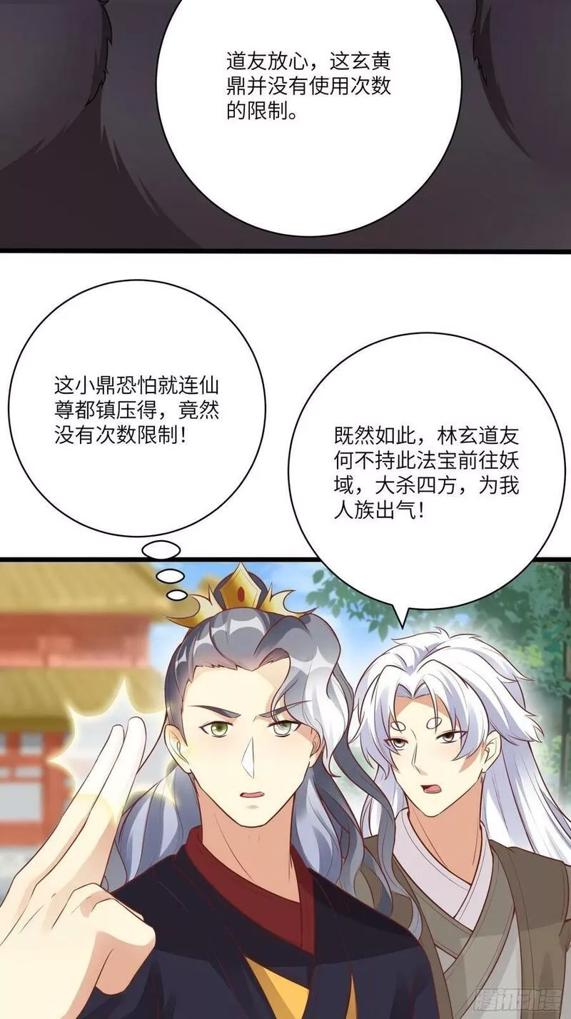 修仙就要傍富婆,第231话 禁止凡尔赛,第30张